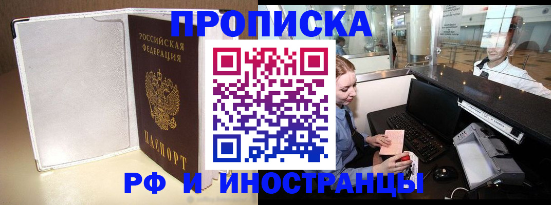 временная регистрация купить в Зеленоградске