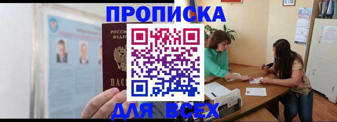 временная регистрация для всех в Зеленоградске