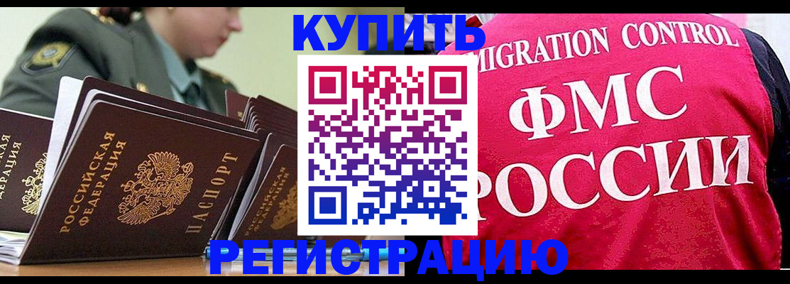 прописка гарантия в Зеленоградске